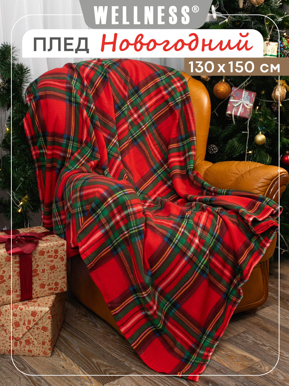 Плед Wellness флис 130x150 см двухсторонний красный плотность 140г/м2