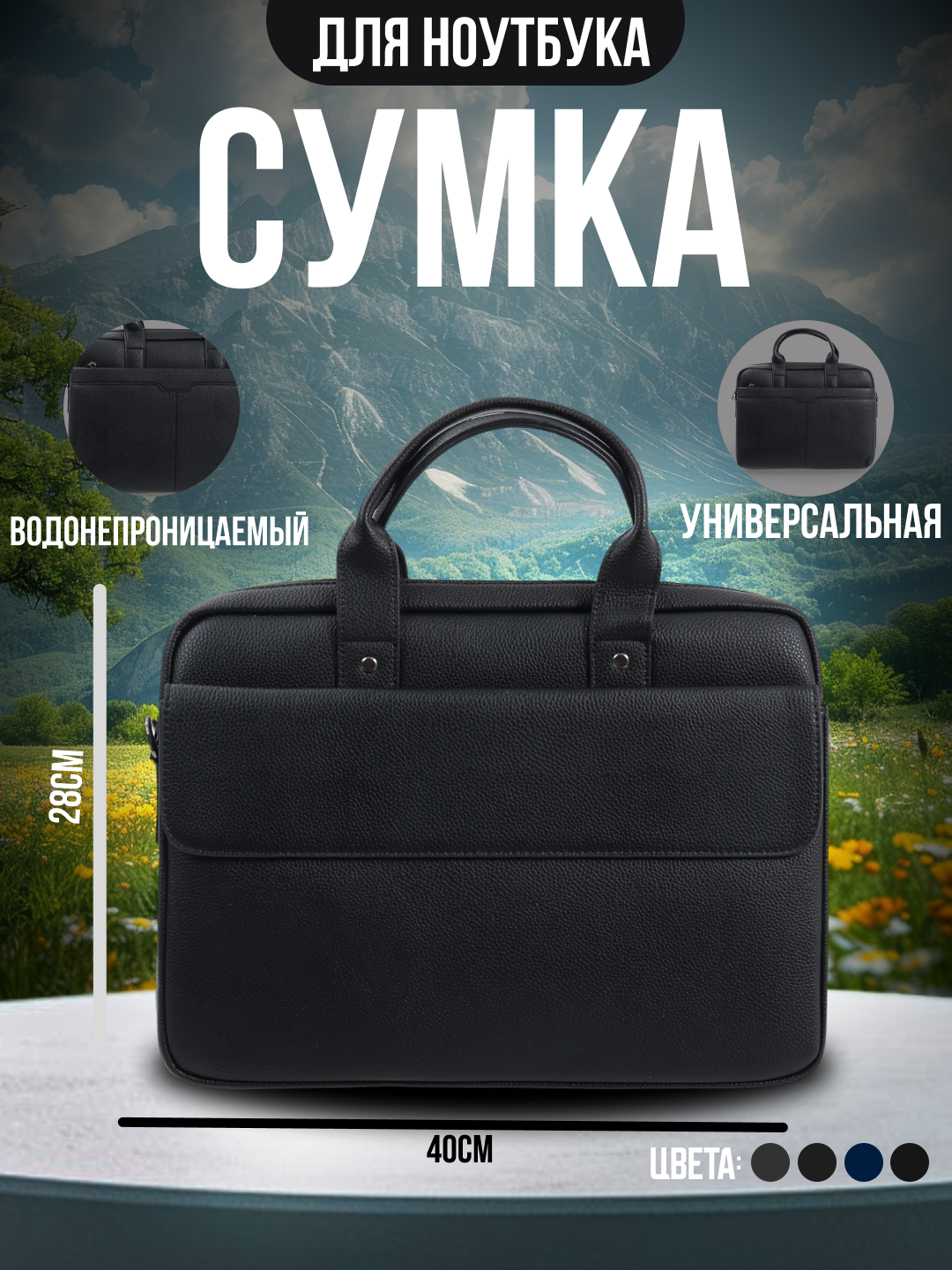 Сумка планшет  КЛАСС