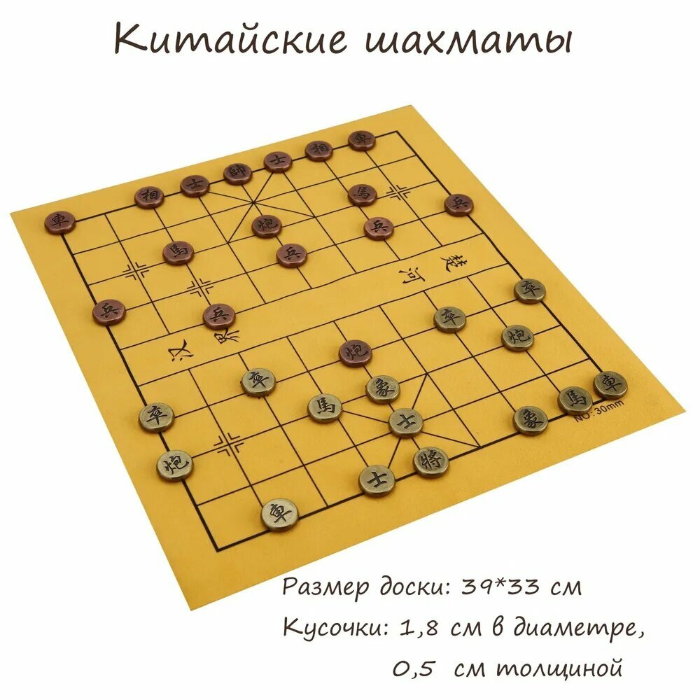 Китайские шахматы