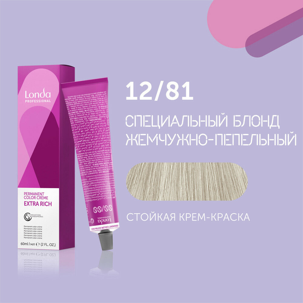 LONDA PROFESSIONAL Extra Rich 12/81 Специальный блонд жемчужно-пепельный, 60 мл Стойкая крем-краска