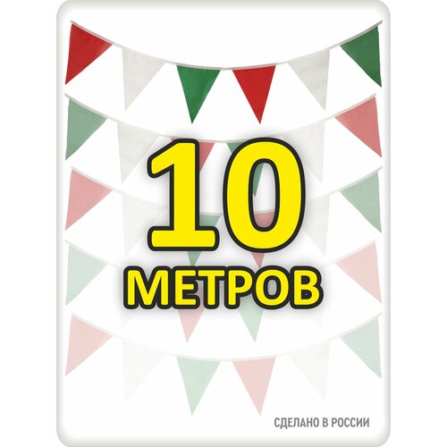 фото Гирлянда из флажков новогодняя 10м