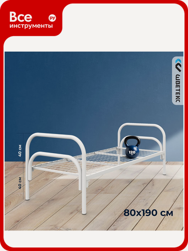 Изображение товара Кровать "Шветекс" одноярусная, ООО Шветекс 32 труба, стандарт 190x80, сетка 100x50, 2 усиления 1Я80_32