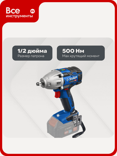 Изображение товара Бесщеточный гайковерт ЗУБР Профессионал т7 20 В, 500 Нм, без акб GB-500