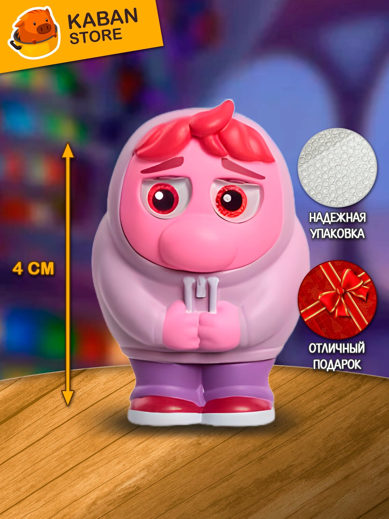 Фигурка Головоломка Стыд мини (4 см)