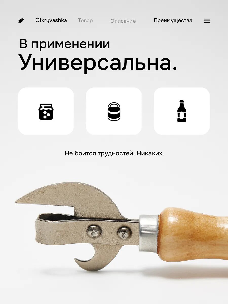 Открывашка универсальная для банок и консервов — фото 1