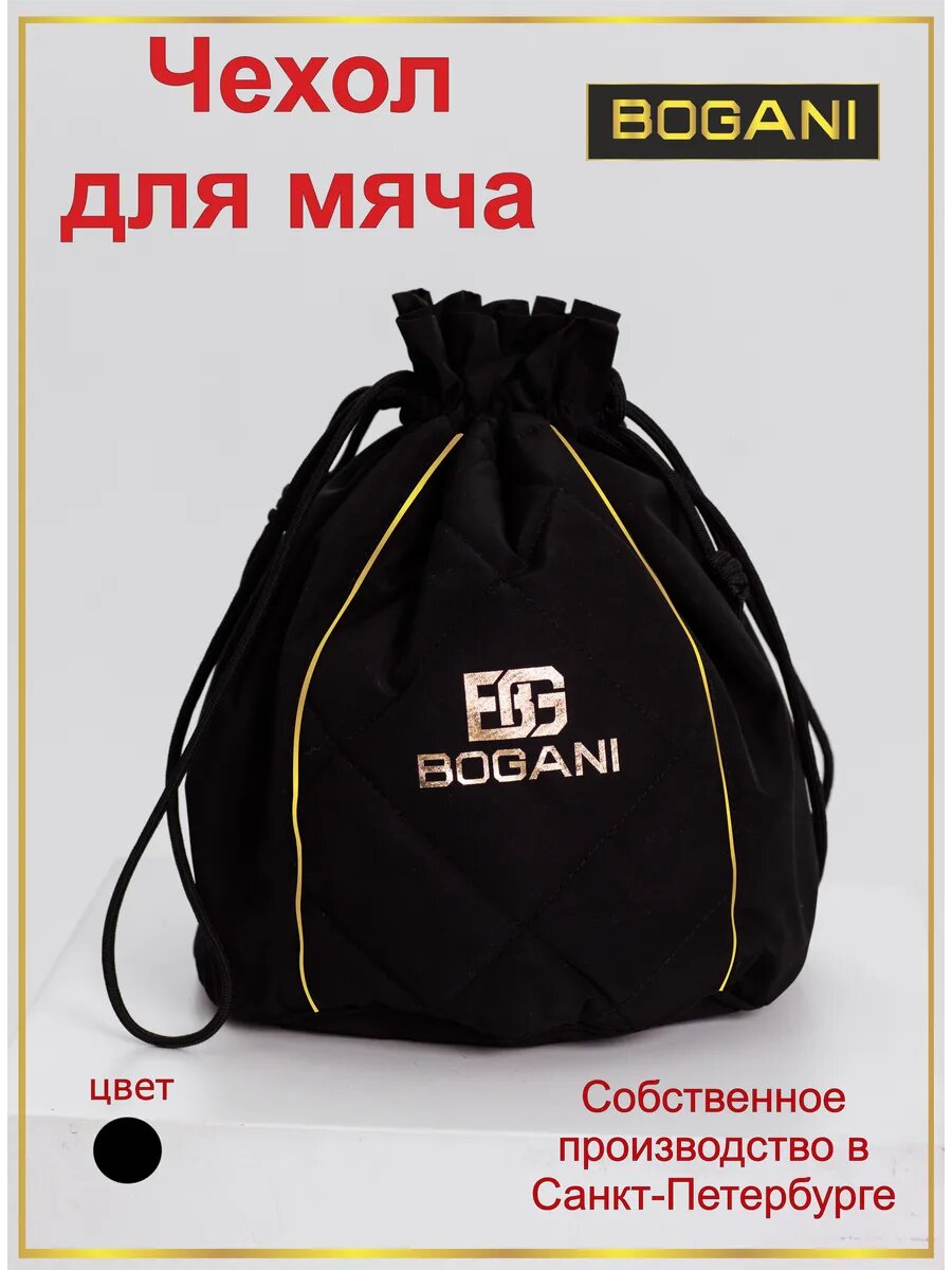 Чехол для мяча Unique Luxury