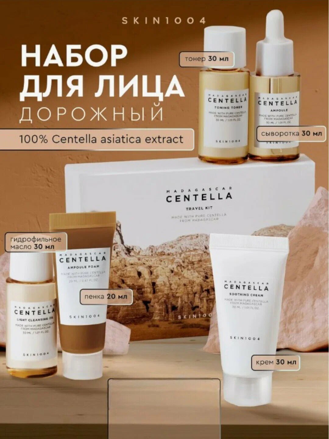 Набор миниатюр Madagascar Centella Travel Kit, с центеллой, от бренда Centella Ampoule