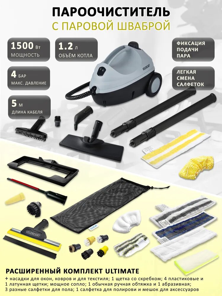 Мощный пароочиститель для дома VELERCART V2 + расширенный комплект Ultimate