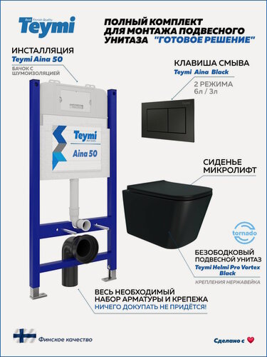Изображение товара Инсталляция с унитазом комплект 5 в 1 Teymi унитаз подвесной безободковый Helmi Pro Vortex Black черный матовый кнопка черная F16413