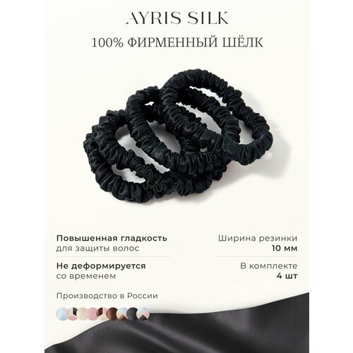фото Резинки для волос женские узкие ayris silk из натурального шёлка, набор 4 шт, цвет глубокий чёрный