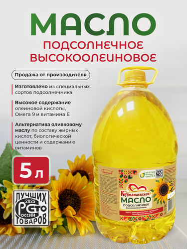 Изображение товара Курманаевское подсолнечное, нерафинированное, высокоолеиновое масло - 5 л.