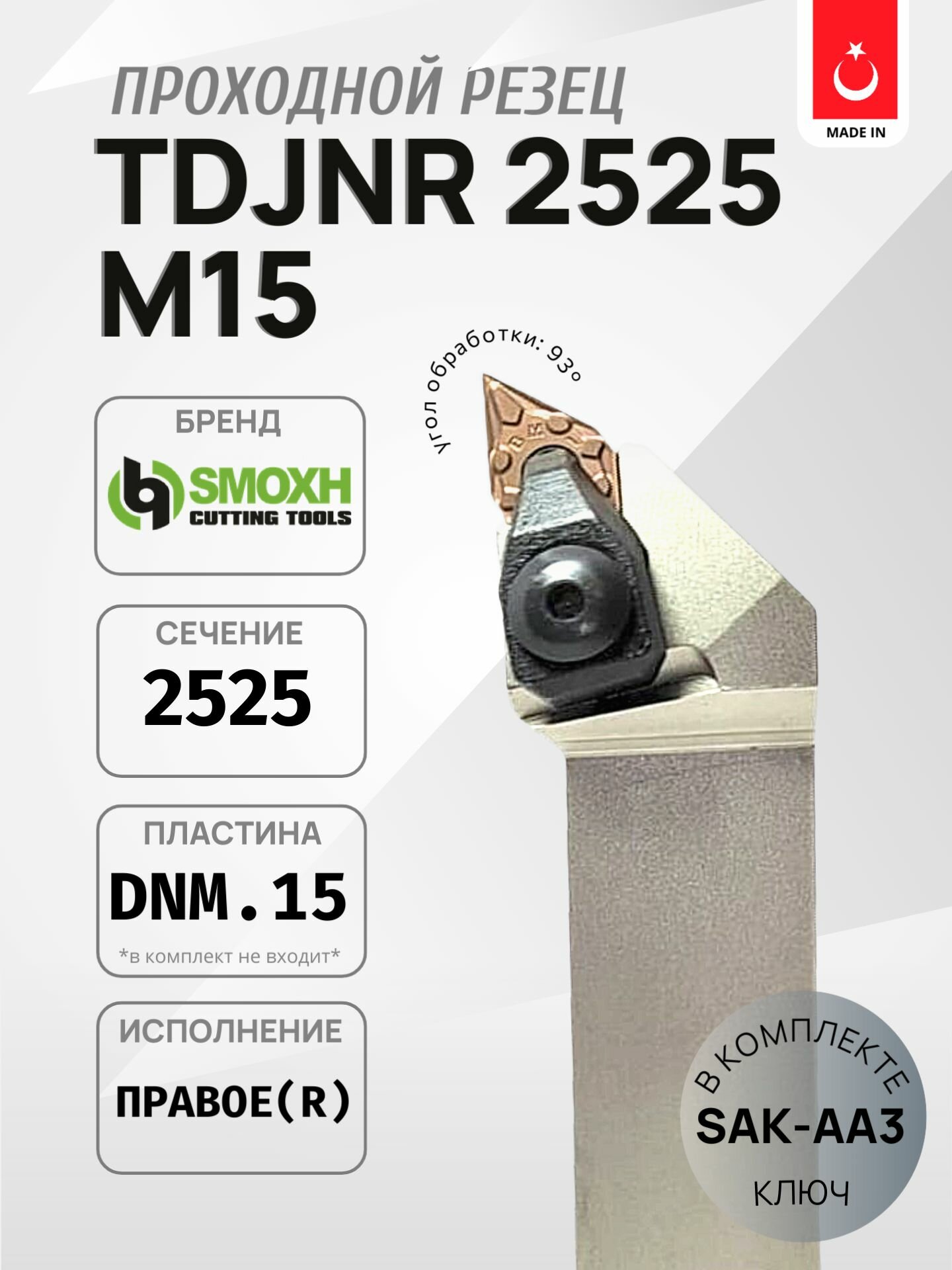 Державка для наружного точения TDJNR2525 M15 SMOXH турецкое производство (DNMG 1506.)