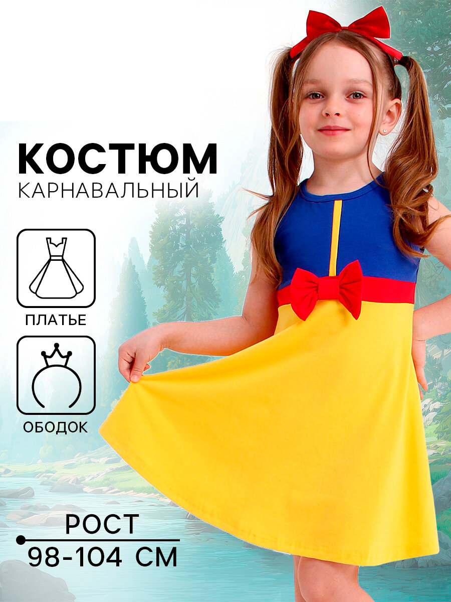 Карнавальный костюм Сказочная принцесса , рост 98-104 см, платье, ободок