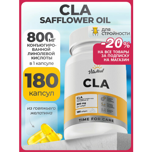 Жиросжигатель CLA 800 мг, КЛК, Конъюгированная Линолевая Кислота VitaMeal CLA Safflower oil, 180 капсул