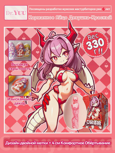 Изображение товара YUU Мужской мастурбатор, карманное вагинальное яйцо, мягкие секс-игрушки, мужской невидимый мастурбатор, красный