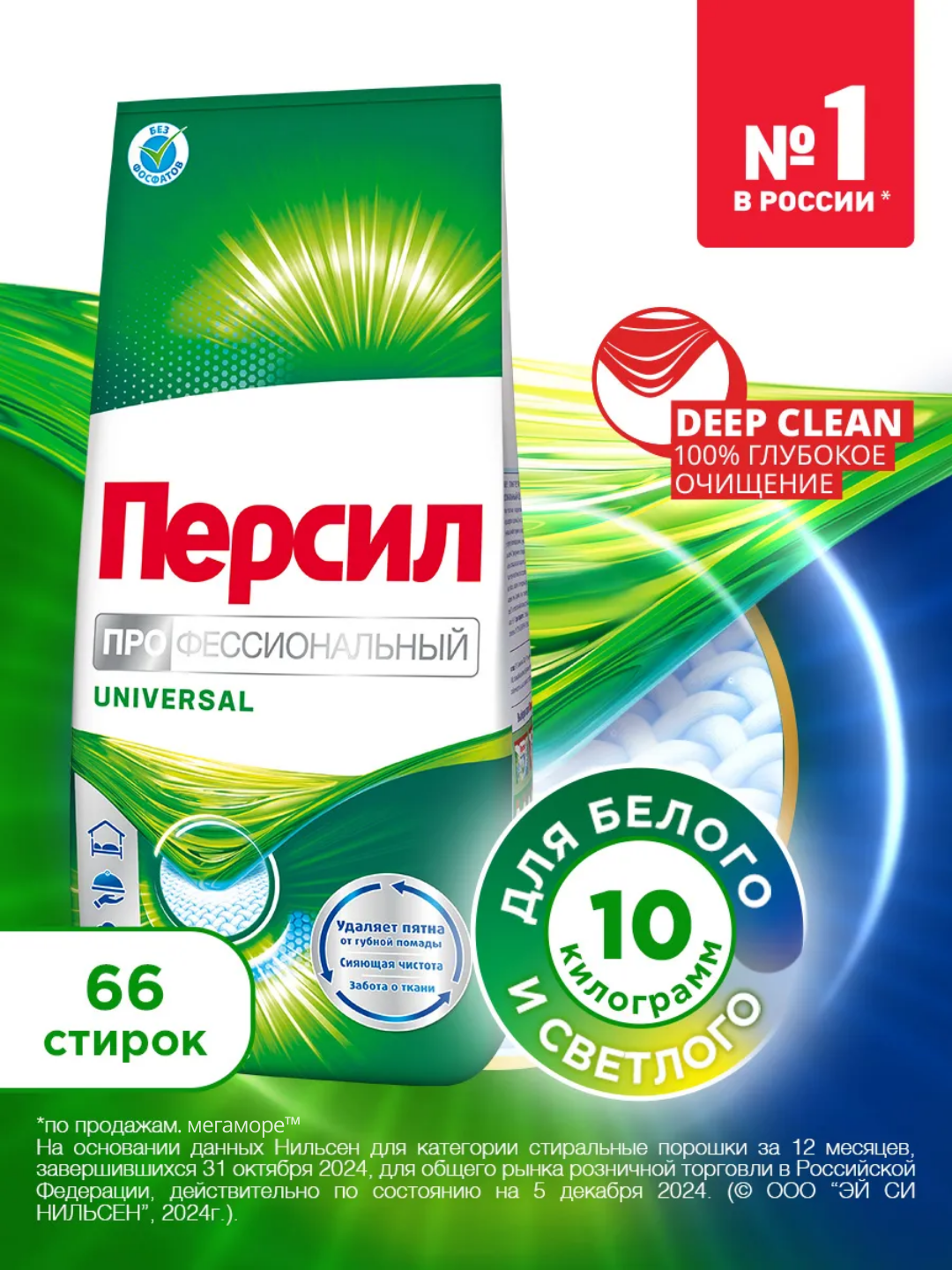 Стиральный порошок Persil, универсальный, для машинной стирки, антибактериальный, 10 кг