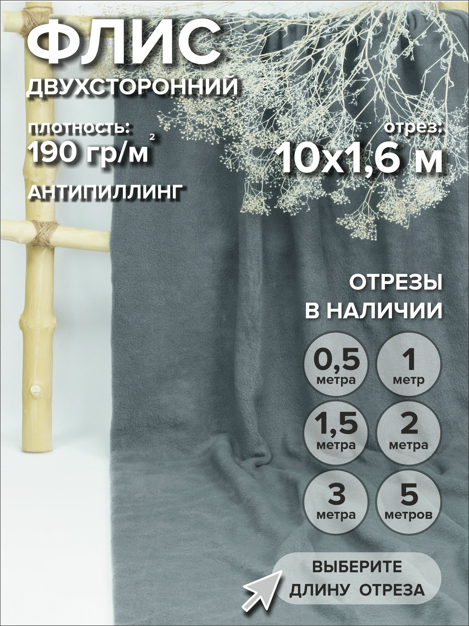 Ткань флис для шитья, двусторонняя, серая, 10 м, плотность 190 г/м2