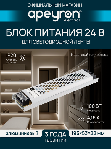 Изображение товара Блок питания 24В и степенью защиты IP20 для светильника светодиодной ленты / Универсальный адаптер питания для светодиодного освещения 100Вт / БП с защитой