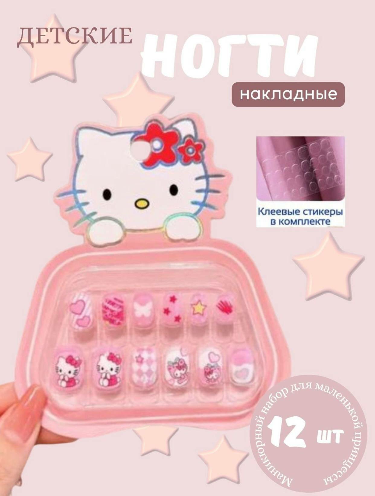 Накладные ногти Sanrio для детей, 12 шт, press-on с клеевыми стиками набор нежно-розовый