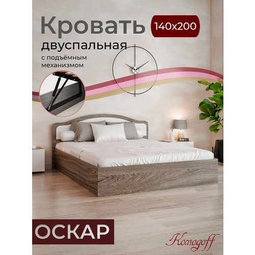 Кровать 140х200 двуспальная с подъемным механизмом Комодофф Оскар с ящиками для хранения