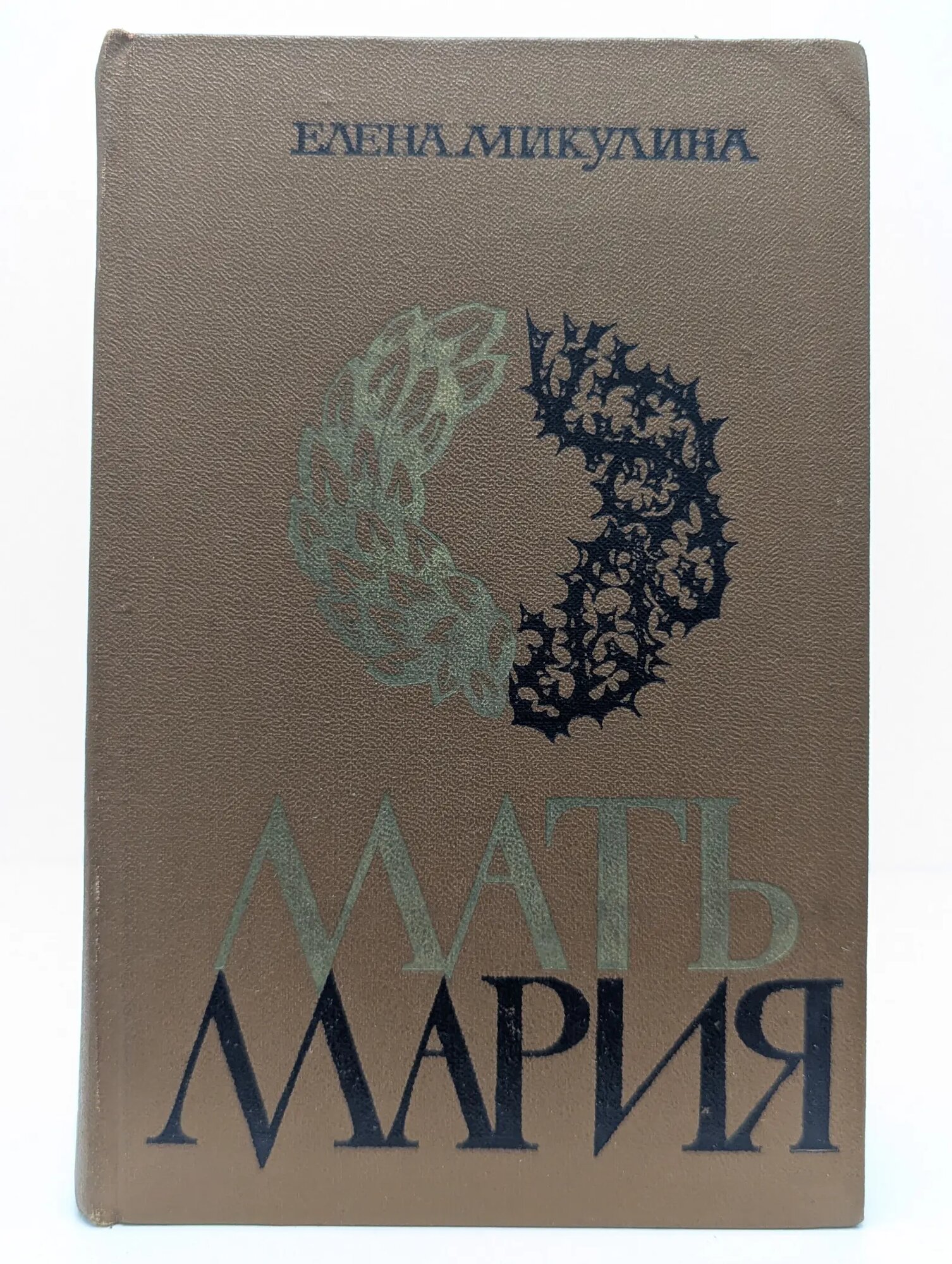 Мать Мария Микулина Елена Николаевна 1983
