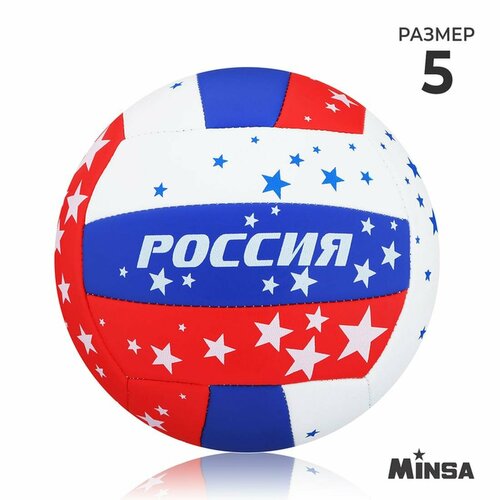 Мяч волейбольный Minsa россия, р. 5 (18 панелей, PVC, машинная сшивка)