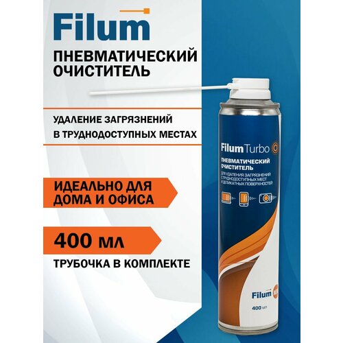 фото Баллон со сжатым воздухом filum turbo fl-cln-air400 пневматический очиститель 400 мл для удаления загрязнений с труднодоступных мест и деликатных поверхностей, сжатый воздух