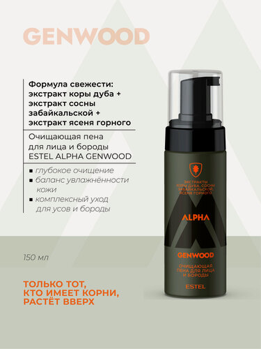 Изображение товара Очищающая пенка для лица и бороды ESTEL PROFESSIONAL Alpha Genwood, 150 мл