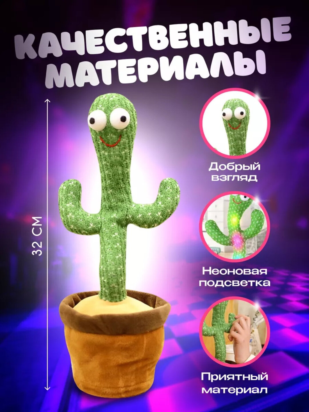 Музыкальная, танцующая, игрушка Кактус — фото 1