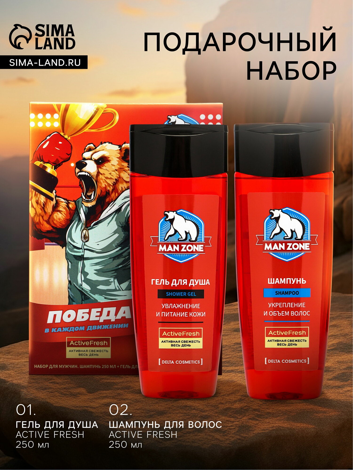 Подарочный набор мужской MAN ZONE ACTIVE FRESH, гель для душа 250 мл, шампунь 250 мл