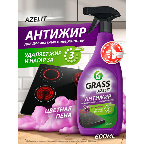 фото Антижир чистящее средство для кухни grass azelit цветная пена, 600 мл.