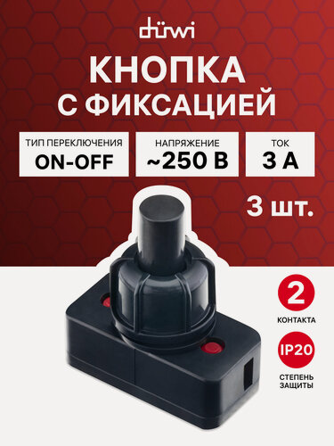 Изображение товара Выключатель-кнопка черный 2 контакта, 250В, 1А, вкл-выкл, duwi набор 3шт.