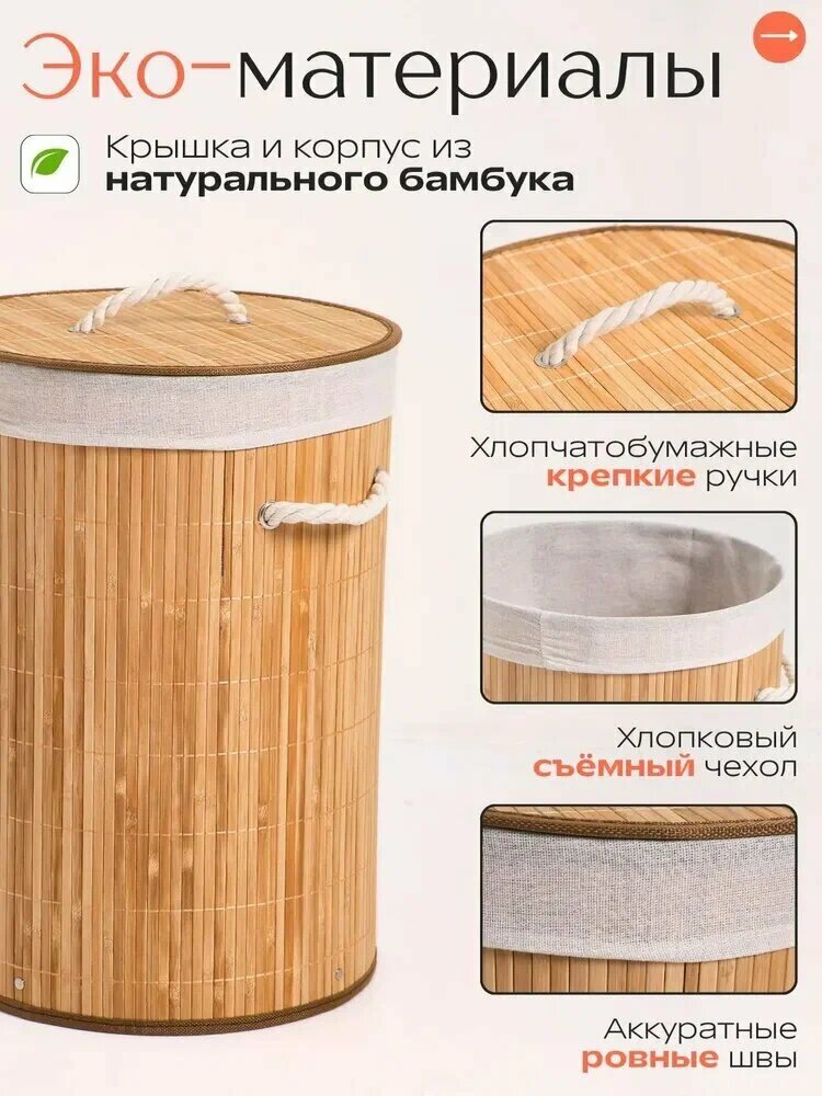 Корзина для белья "Органайзер", круглая, бамбук, вместительность 58 л — фото 1