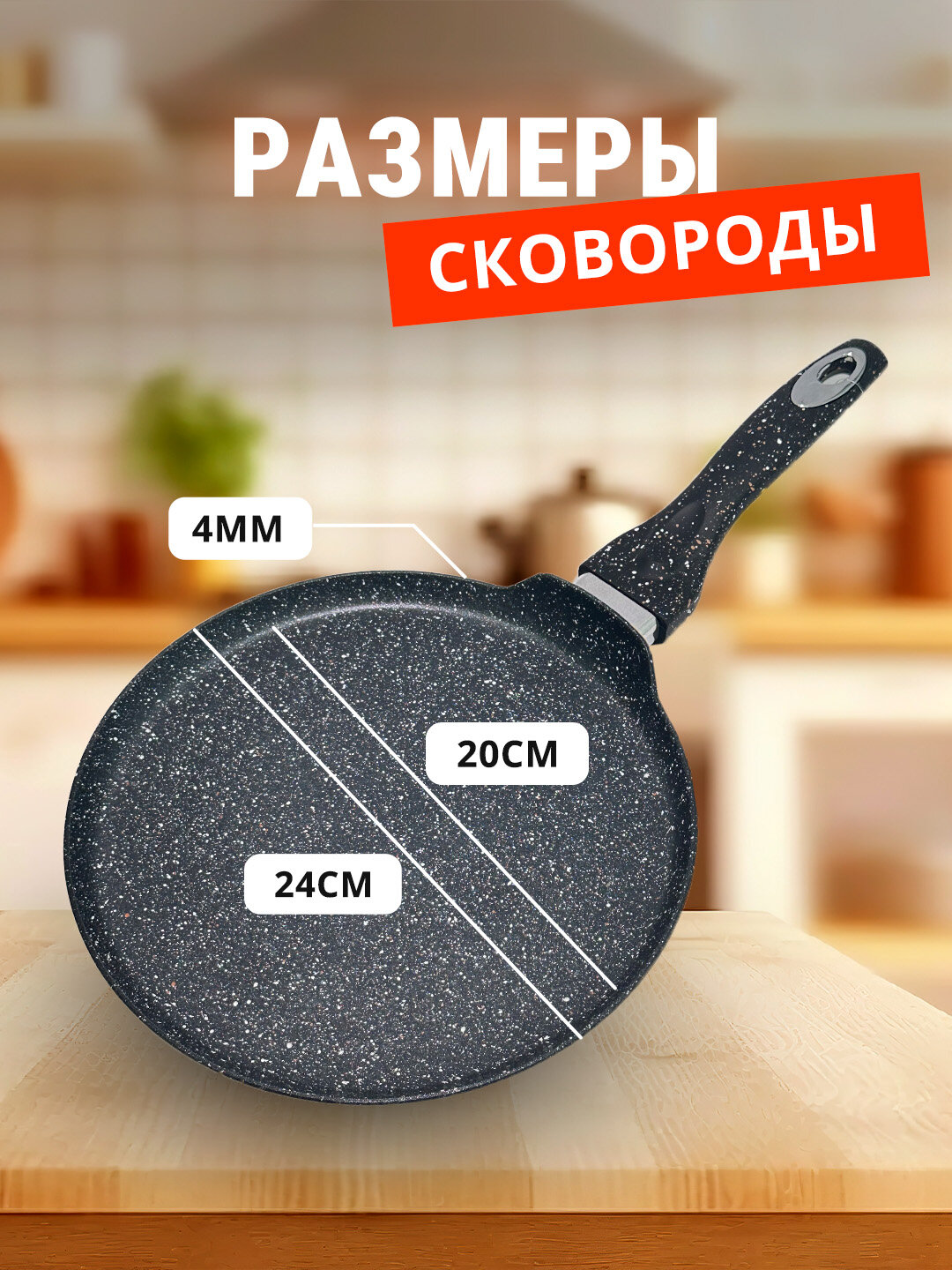 Сковорода для блинов и оладий, антипригарная форма, 22 см, 24 см, 26 см - 22