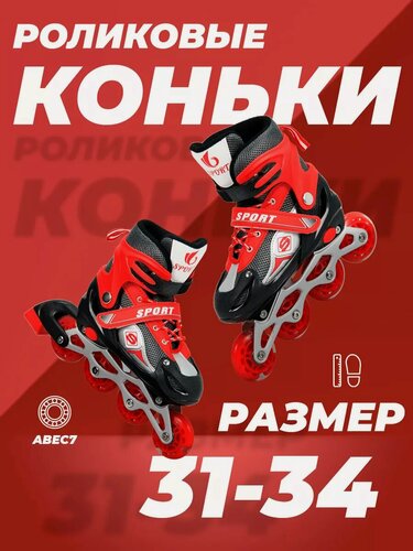 Изображение товара Ролики детские 31-34 раздвижные, ABEC7, для девочки, для мальчика, светящиеся колесо, красные, TOPEMOUNT