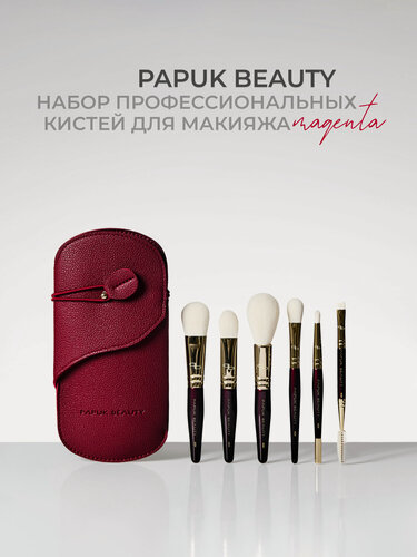 Изображение товара Набор косметических кистей Papuk Beauty для макияжа, для румян, тонального крема, в футляре 6 штук красный