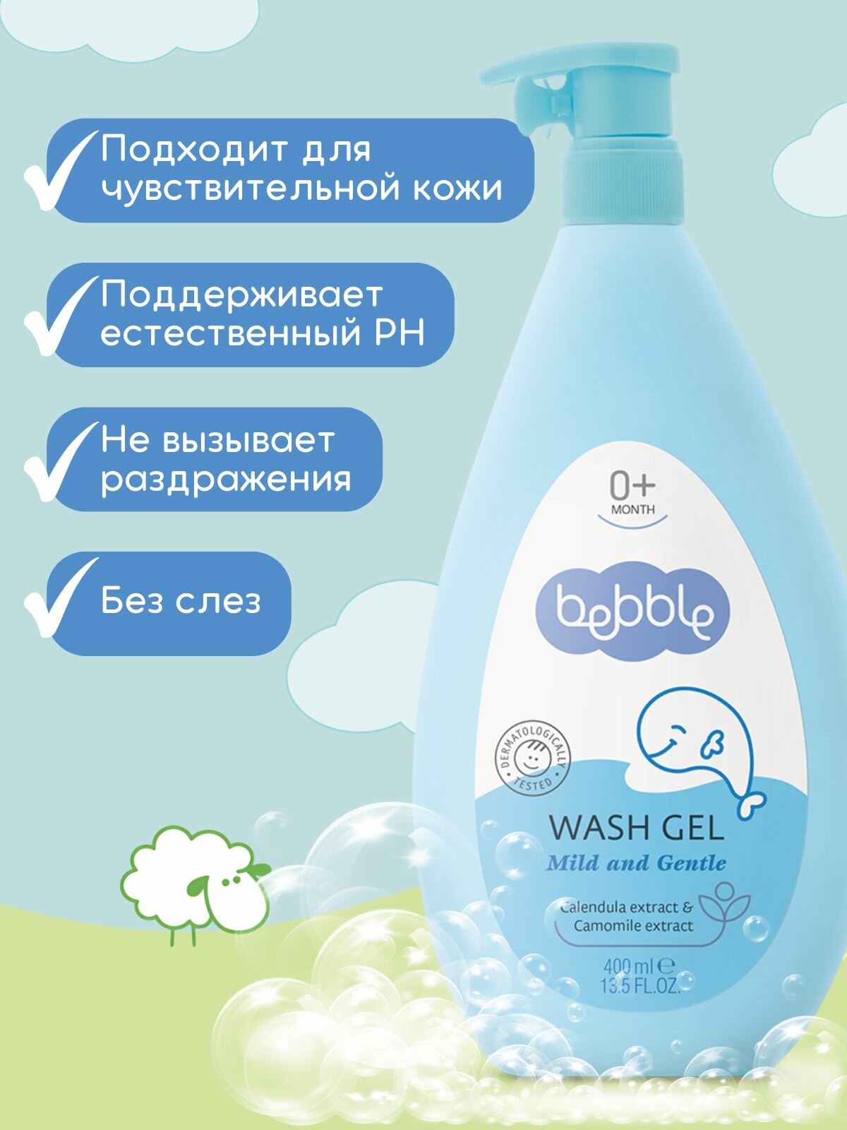 Гель для душа детский для подмывания младенцев Bebble, 400 мл — фото 1
