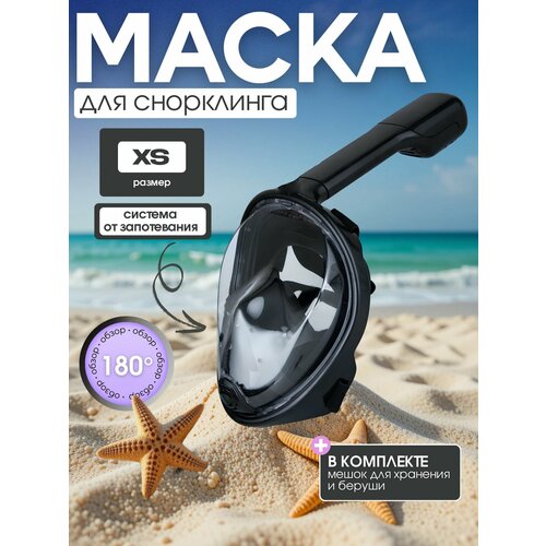 Полнолицевая маска для подводного плавания с трубкой и дайвинга / Маска для снорклинга с креплением для экшн-камеры, размер XS, черный