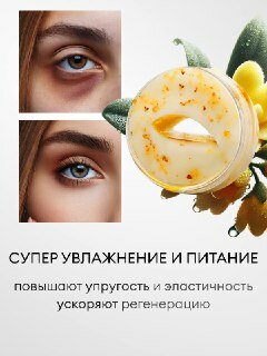 Патчи для глаз тканевые Sparcli с цветком золотого османтуса, 80шт — фото 1