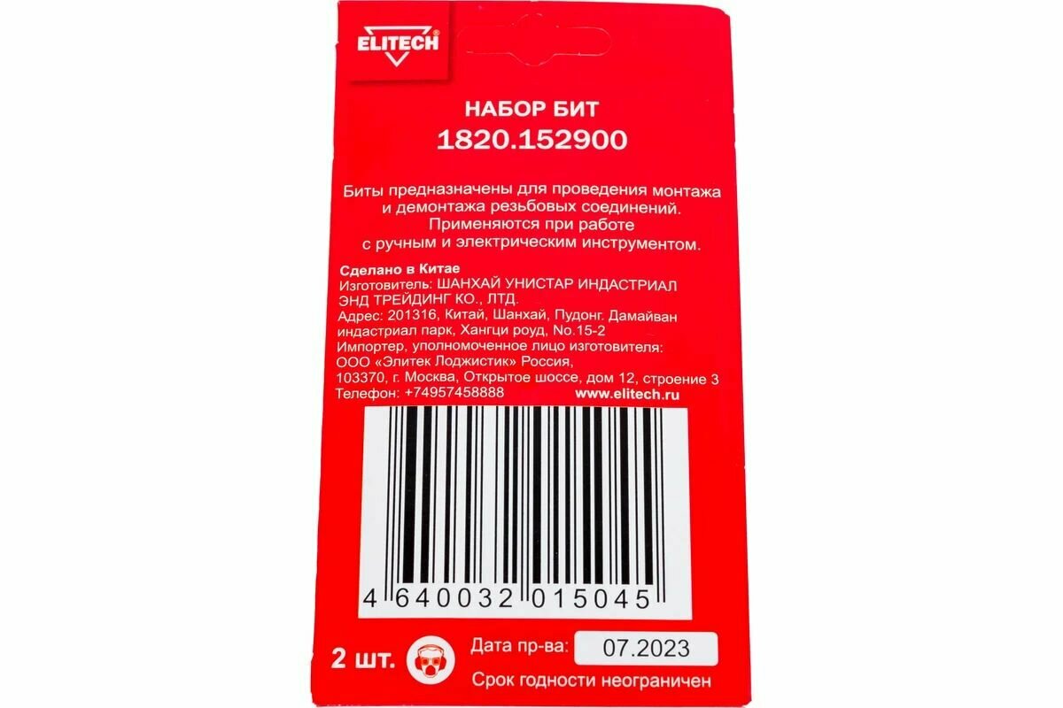 Набор бит ELITECH TORX10*50мм 2шт 1820.152900 — фото 1