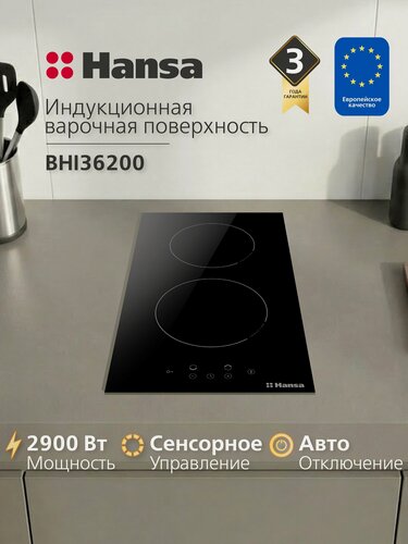 Изображение товара Индукционная варочная панель Hansa BHI36200, двухконфорочная, стеклокерамическая поверхность, блокировка от детей, таймер, автоотключение, индикация остаточного тепла, черная