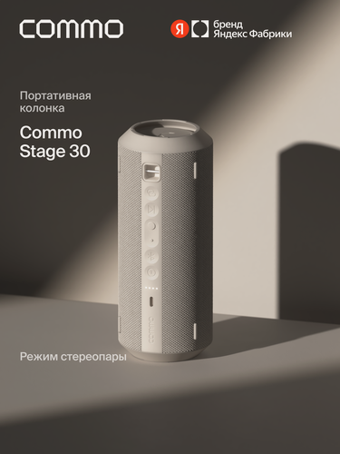 Изображение товара Портативная колонка COMMO STAGE 30, мощность 30 Вт, Bluetooth, влагозащита, льняной