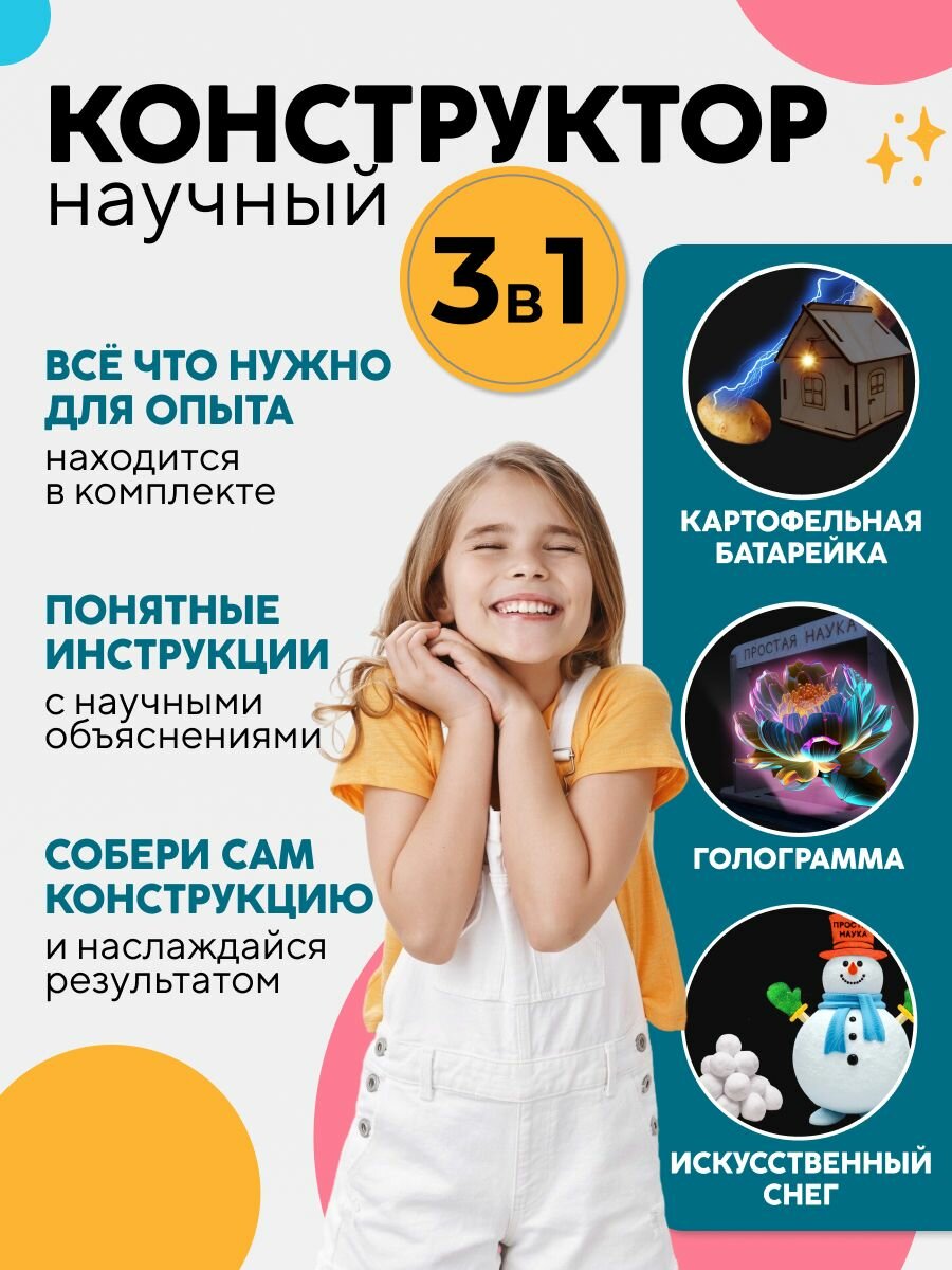 Набор опытов для детей Научный конструктор 3 в 1, деревянные игрушки своими руками
