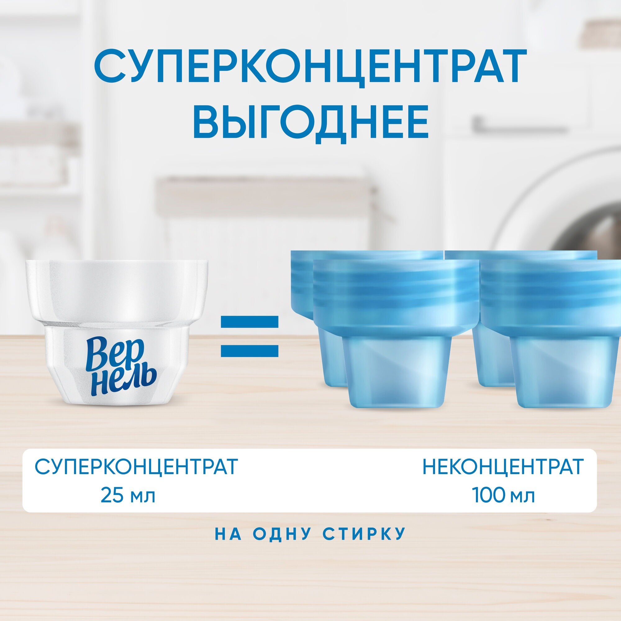 Кондиционер для белья Вернель Ароматерапия Пион и белый чай 2,61 л, ополаскиватель для стирки — фото 1
