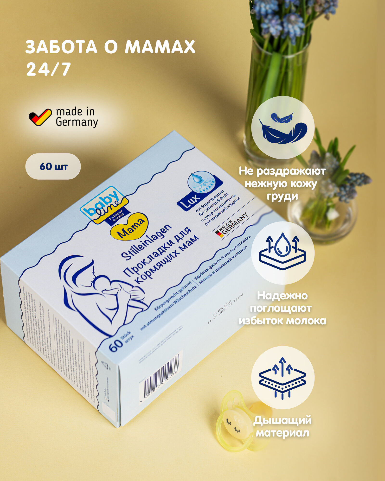 BabyLine Прокладки для кормящих мам c суперпоглотителем LUX, 60 шт. в упаковке. Арт. 3001983