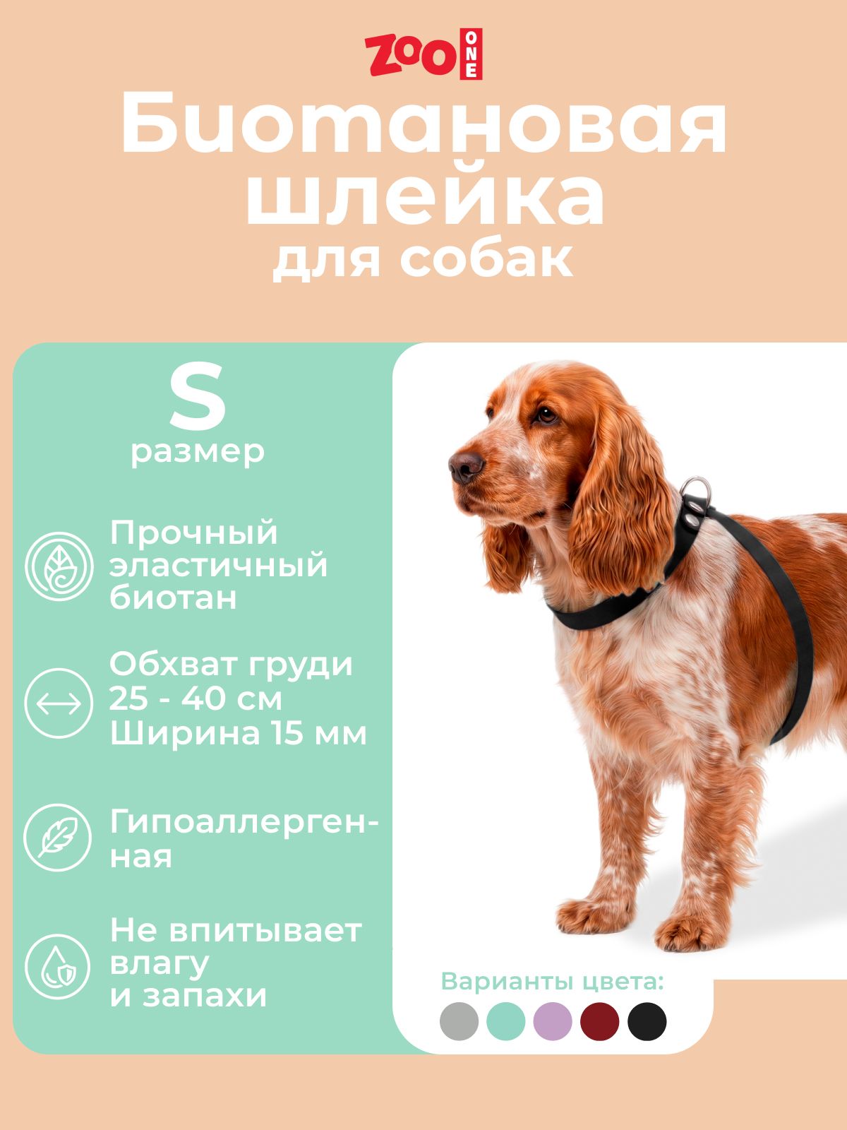 Шлейка для собак мелких пород
