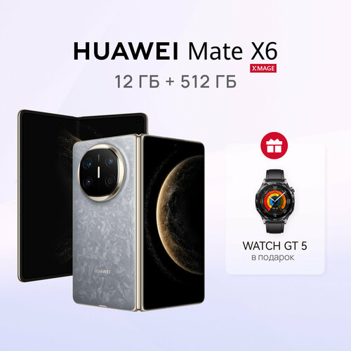 Смартфон HUAWEI Mate X6 12 ГБ 512 ГБ Серый смарт часы WATCH GT 5 46 мм чёрный 126548₽
