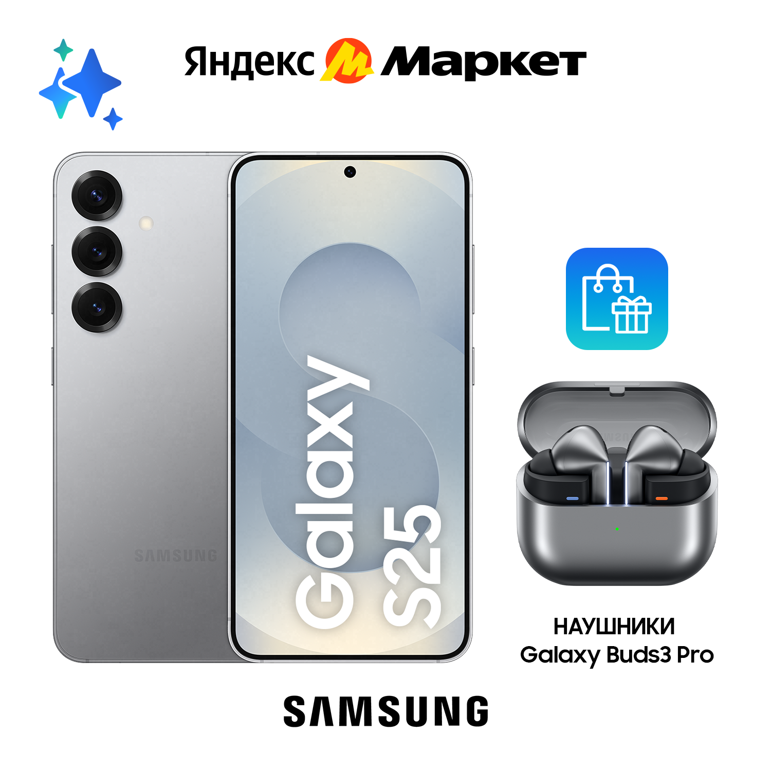 Смартфон Samsung Galaxy S25 (SM-S931B) 5G 12/256 GB Silver Shadow + наушники Galaxy Buds 3 Pro Silver