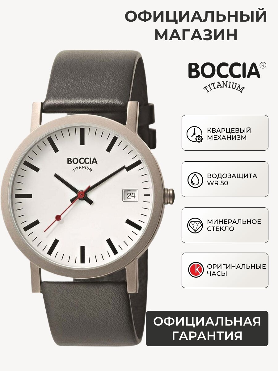 Наручные часы BOCCIA Circle-Oval 