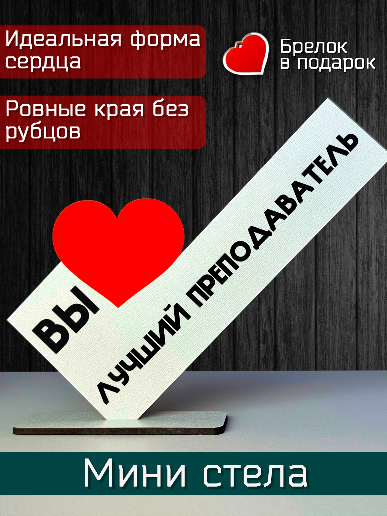 Подарок преподавателю - открытка вы лучший преподаватель, мини стела, подарок на праздник